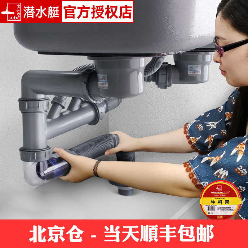 潜水艇厨房洗菜盆下水管防臭单槽排水管双槽洗碗池水槽下水器管子在类目 家装主材, 厨房, 水槽配件, 水槽下水器中 - 来自Buy2taobao.com提供专业的淘宝代购服务