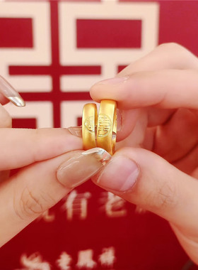 吾家有喜双喜结婚对戒男女款