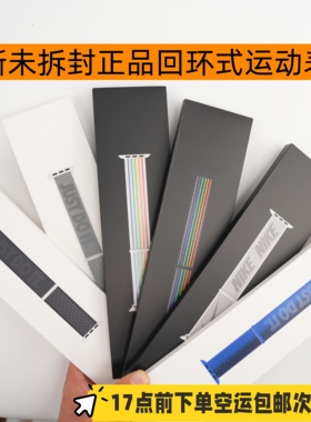 原装正品回环式运动nike联名表带适用于AppleWatch Ultra3/S11/10