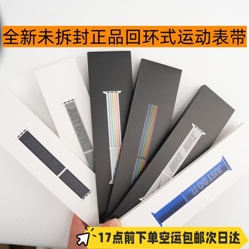 捡漏苹果正品回环式运动表带