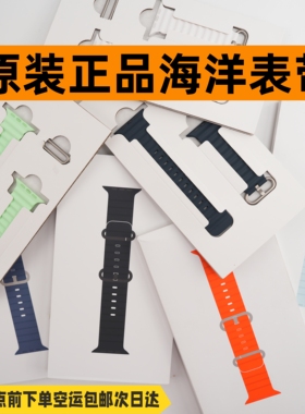 原装正品适用于Apple Watch海洋表带Ultra3/Ultra2/Ultra1 S11/10