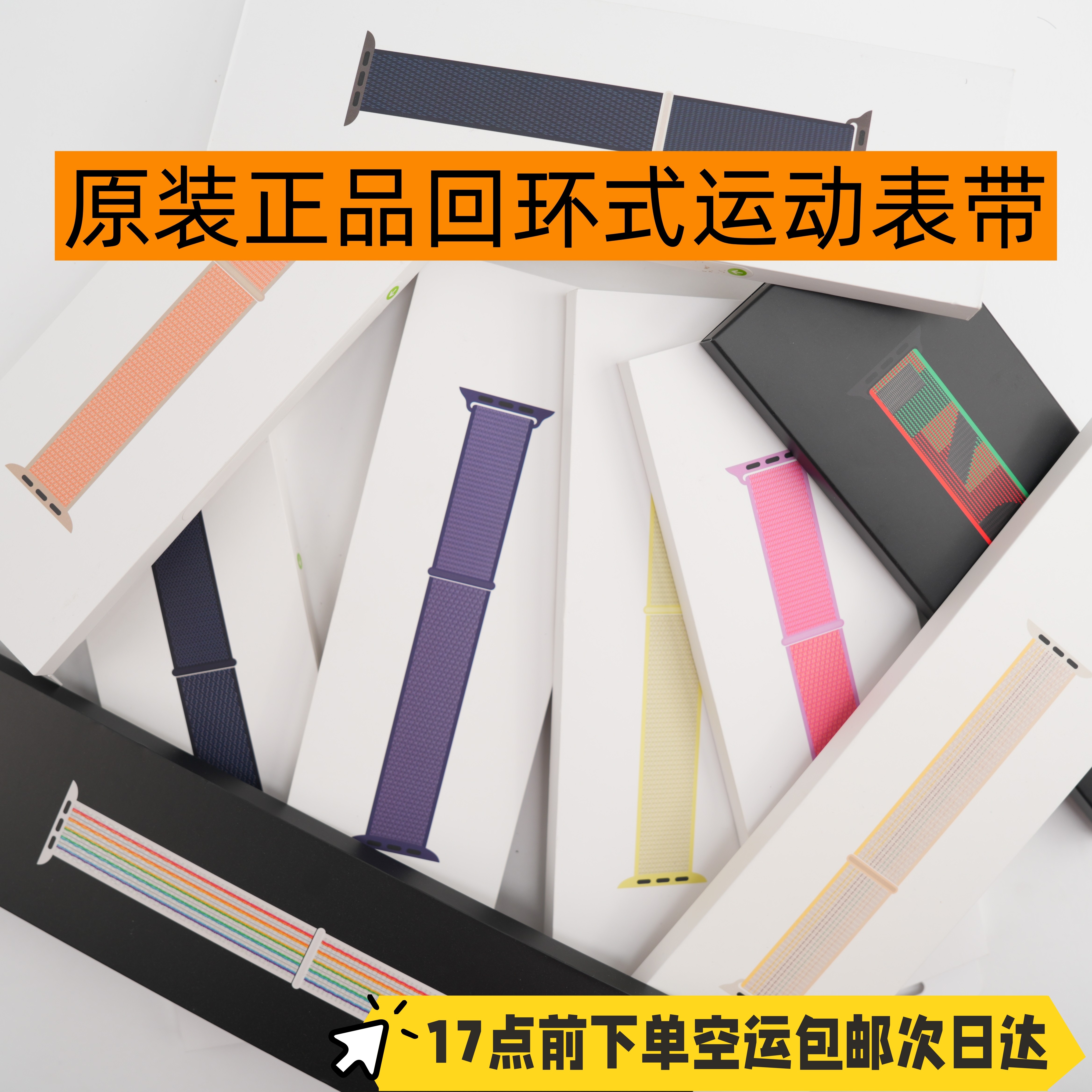 原装正品适用于AppleWatch回环式运动表带Ultra3手表