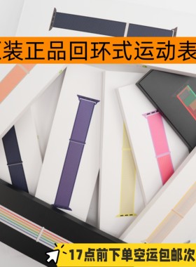 原装捡漏回环式运动表带