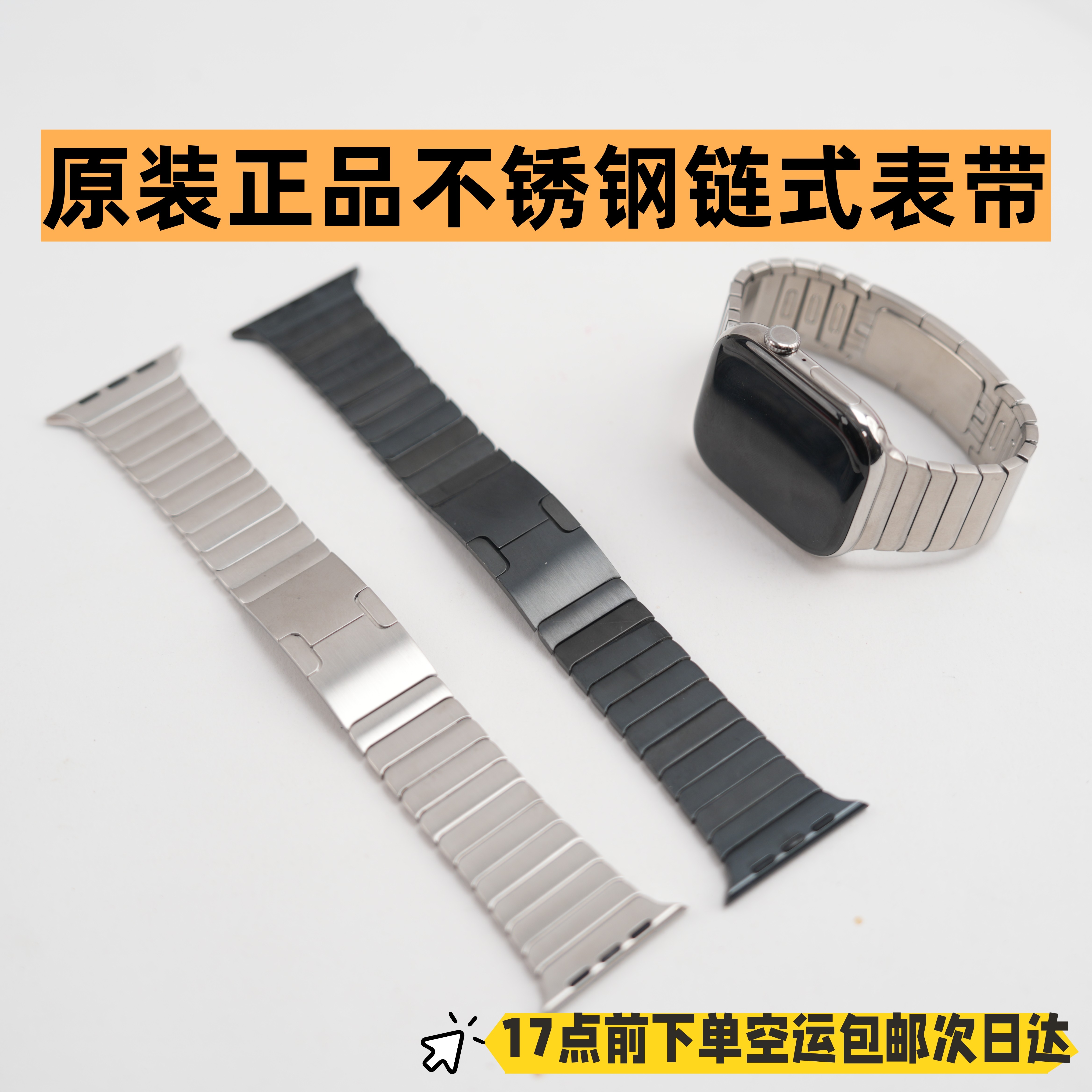原装正品链式表带适用于Apple Watch se/S89/10