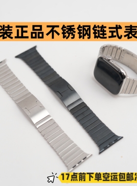原装正品链式表带适用于Apple Watch se/S89/10/Ultra2快拆式钢带