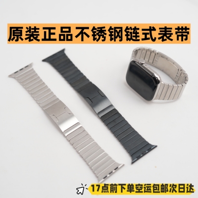 捡漏原装苹果链式表带