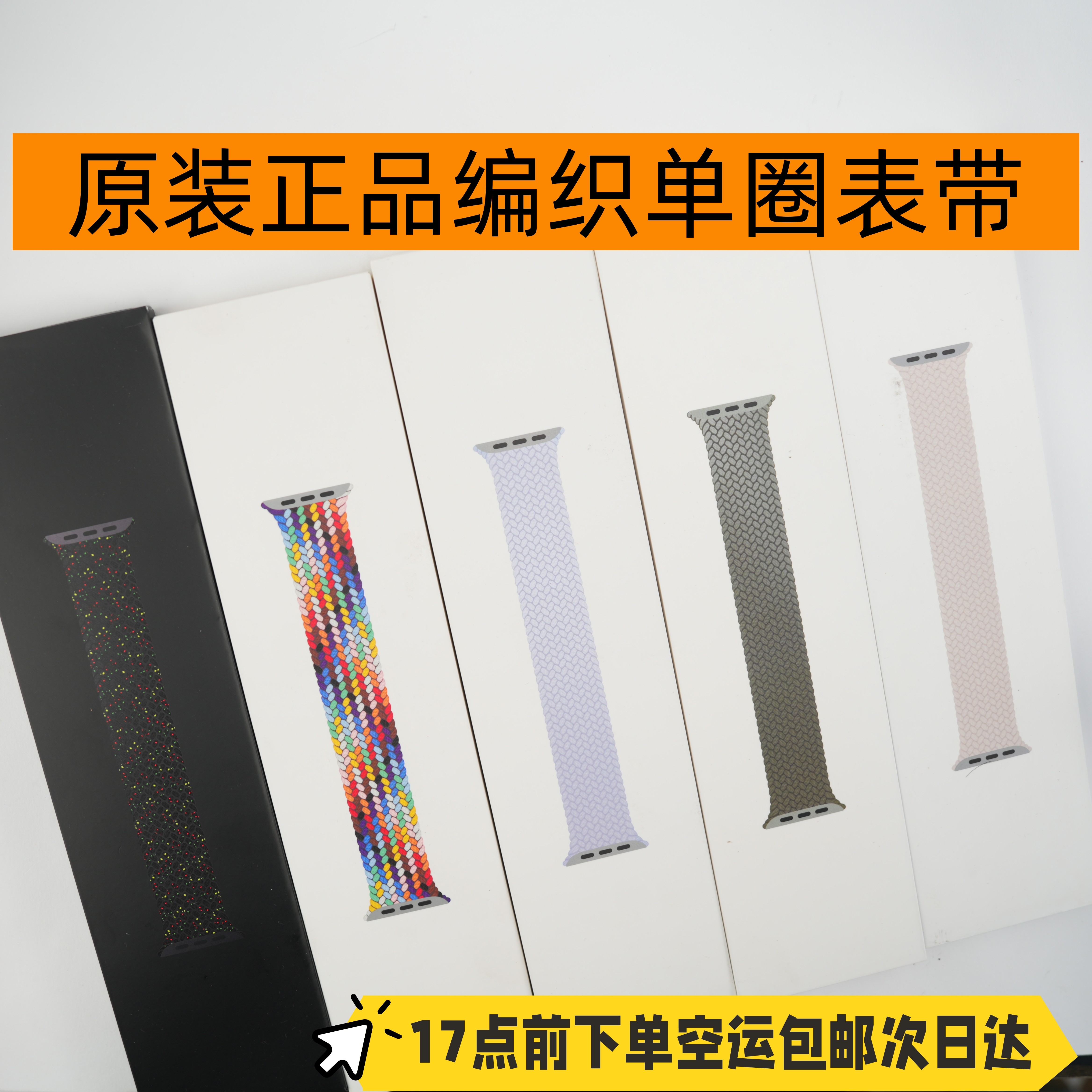 原装正品适用于AppleWatch单圈编织表带Ultra321S