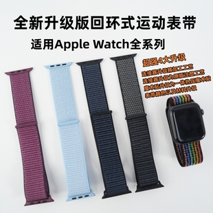 全新升级版回环式运动表带适用于AppleWatchUltra321S11109876SE3