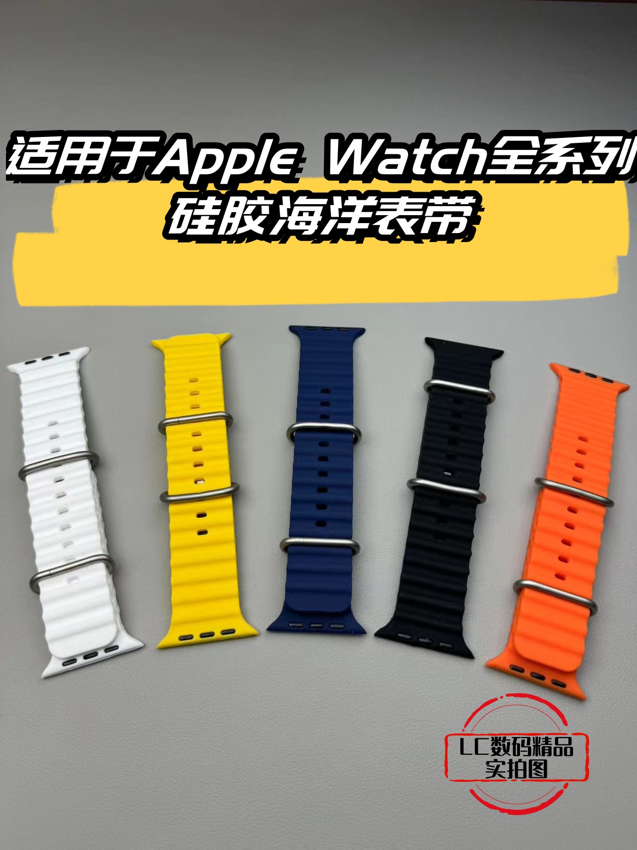 硅胶海洋表带亲肤防水