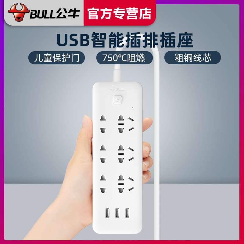 公牛USB排插座智能插板带线多功能用接线板插头转换器正品拖线板_虎窝淘