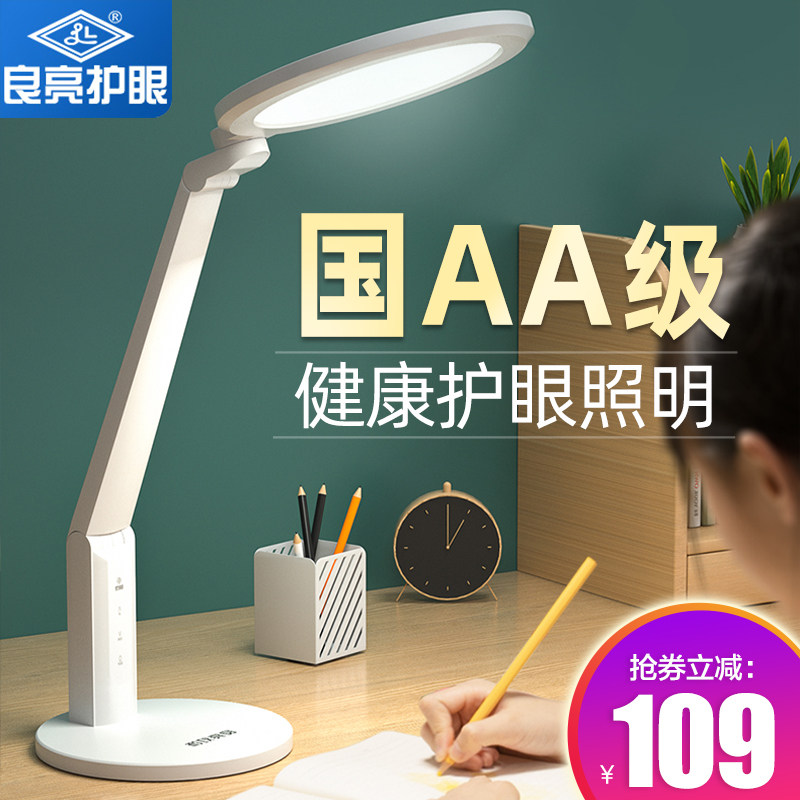 良亮LED学生台灯学习专用插电式儿童家用国AA级书桌护眼写作业灯_虎窝淘