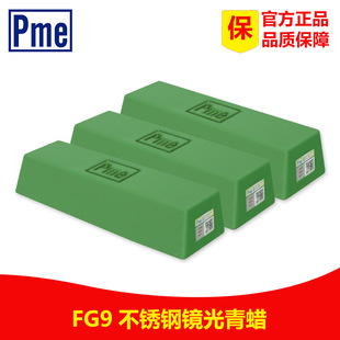 PMEqinghua蜡FG9必美宜抛光蜡不锈钢金属抛光膏青蜡绿蜡