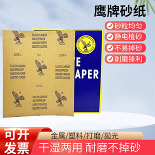 耐水碳化硅60目-2000目鹰牌水砂纸 防水砂纸打磨抛光细砂纸