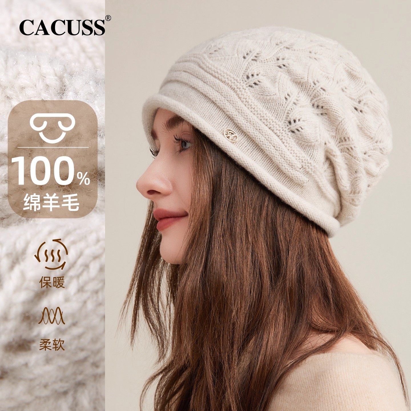 CACUSS纯羊毛镂空帽子女秋冬显脸小针织帽卷边减龄保暖毛线堆堆帽