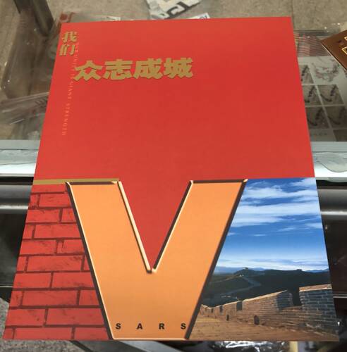 2003-特四万众一心抗击非典