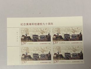 2014-12《纪念黄埔军校建校九十周年》左上直角版铭四方连邮票