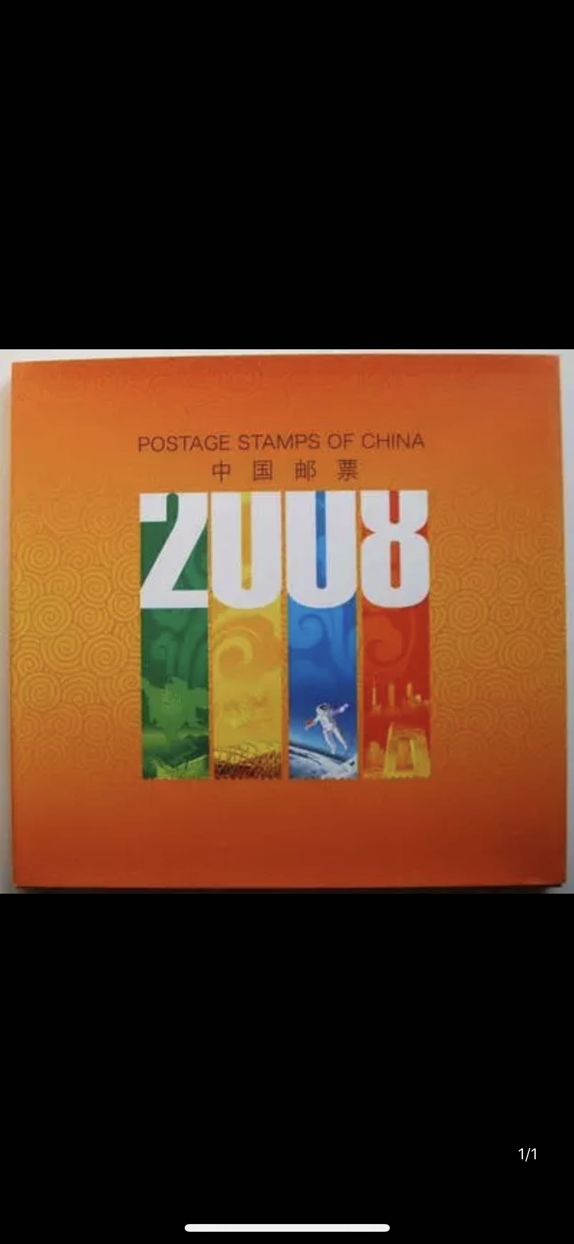 邮局正品2008年邮票年册总公司