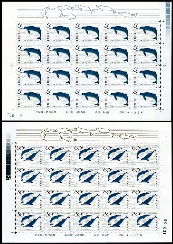 1980年 T57白鳍豚 大版邮票小版张 整版 原胶全品，邮局正品