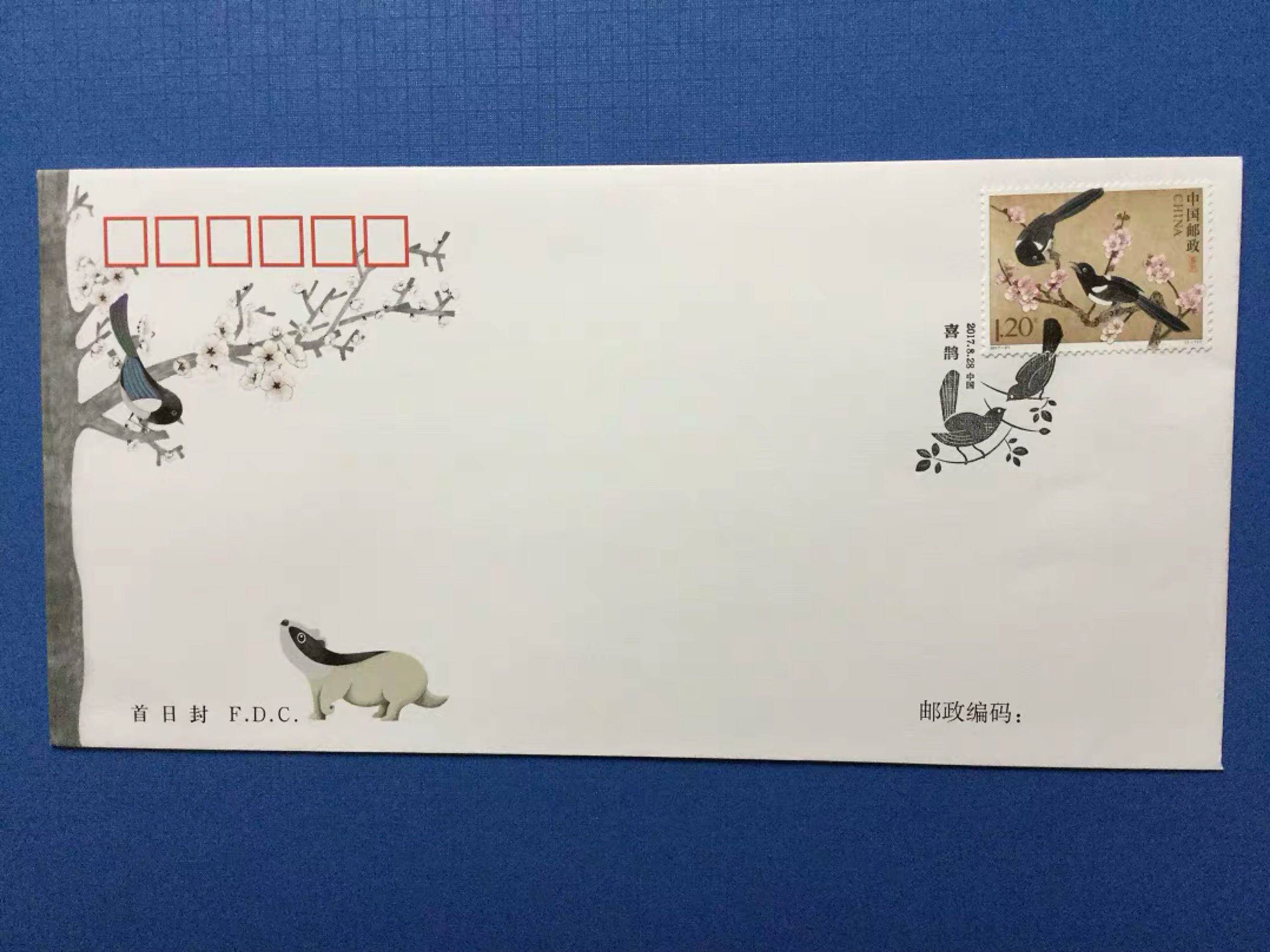 2017-21 《喜鹊》邮票首日封 中国集邮总公司正品，特价