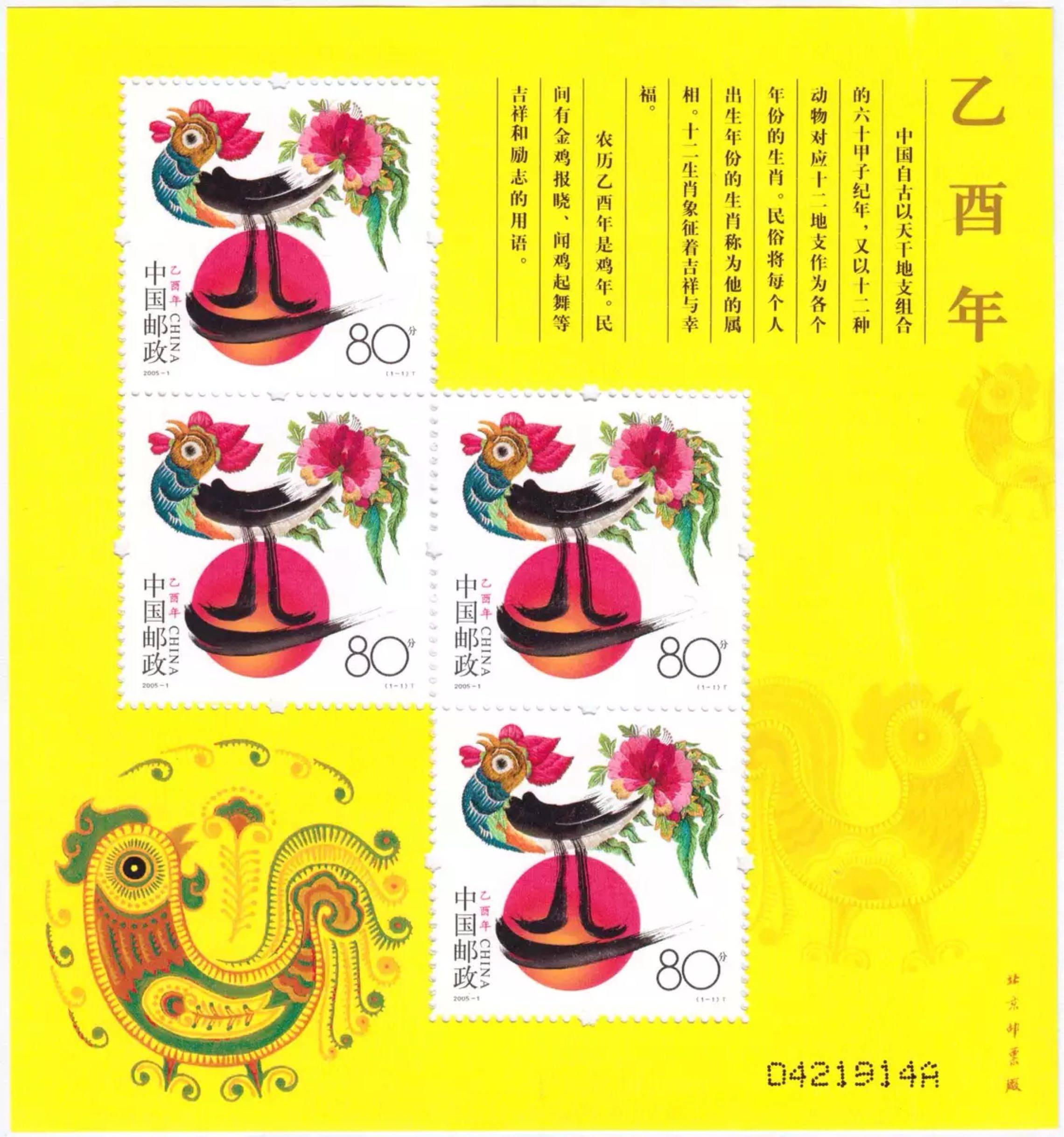 2005-1 三轮鸡赠送版邮票 黄鸡小版 原胶全品