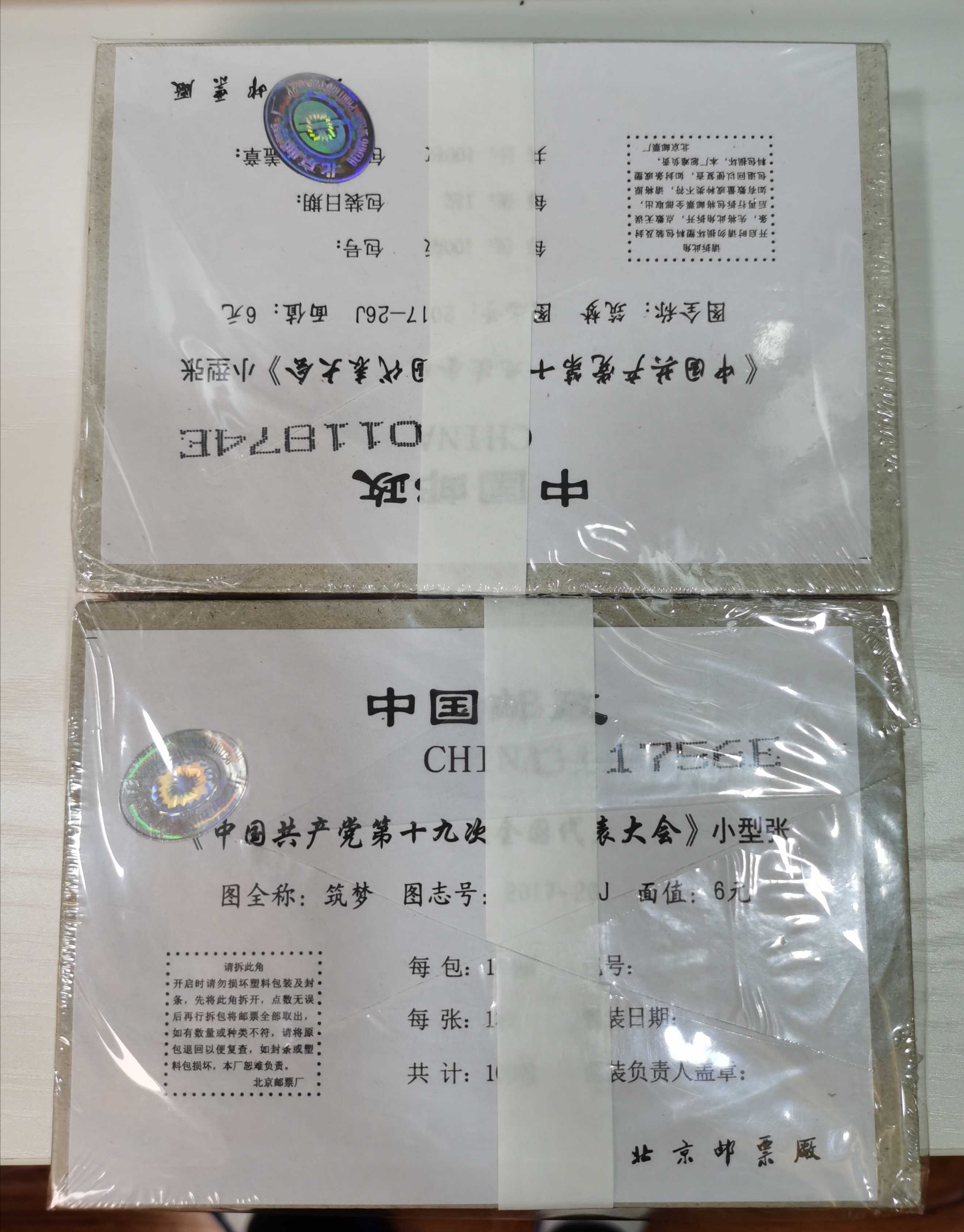 2017中国共产党第十九次