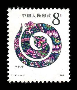 1989年 T133蛇 一轮生肖邮票 雕刻版 真品，邮局正品