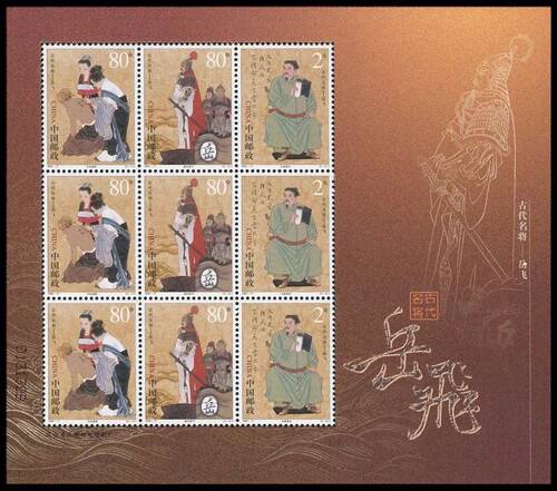 2003-17古代名将岳飞 小版张 原胶全品 邮票 集邮 收藏