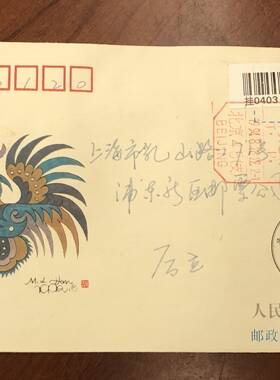 1993年佳邮评选纪念实寄封   内含评选纪念张   末开封