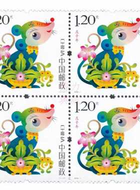 2008-1 第三轮十二生肖邮票 鼠年鼠票四方连 原胶全品带荧光，