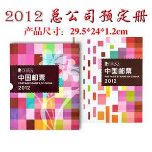 2012年邮票年册集邮总公司册玉定册邮票年册小本票小全张龙赠送版
