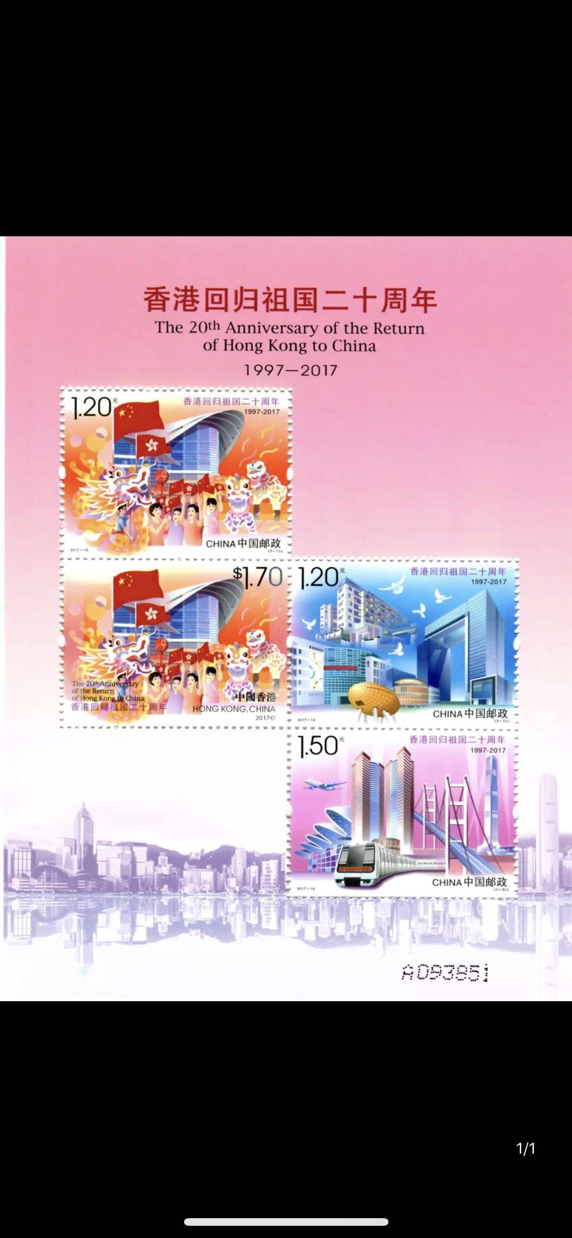 国版A版 2017-16香港回归祖国二十20周年邮票小全张 大陆发行