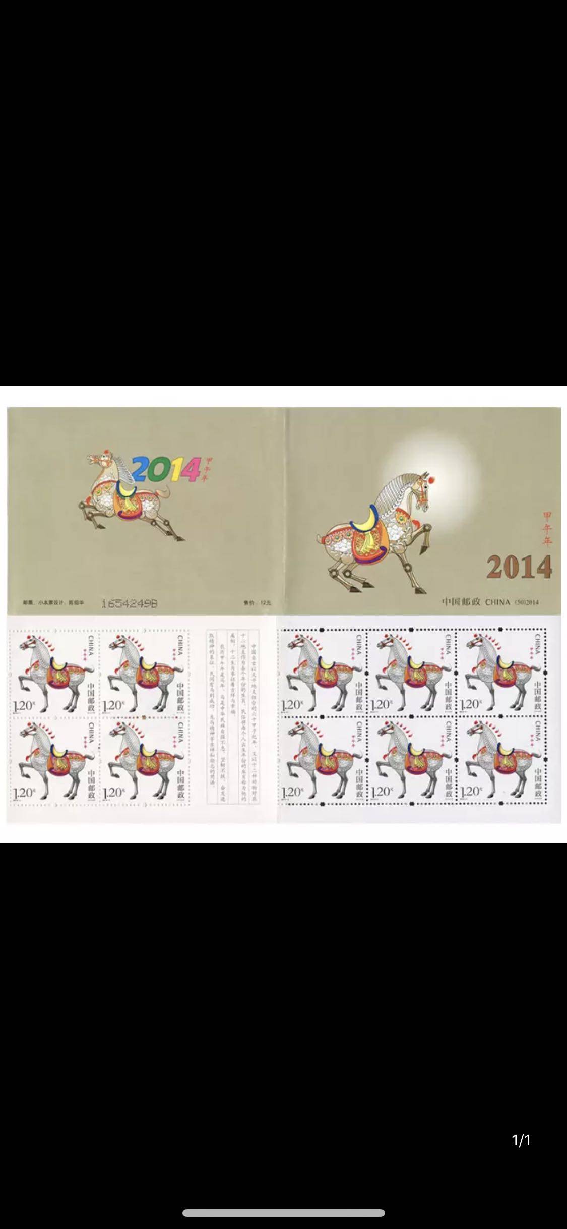 SB50 2014-1 甲午年  第三轮 马年生肖 邮票 小本票 马小 本折本