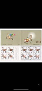 SB50 2014-1 甲午年  第三轮 马年生肖 邮票 小本票 马小 本折本