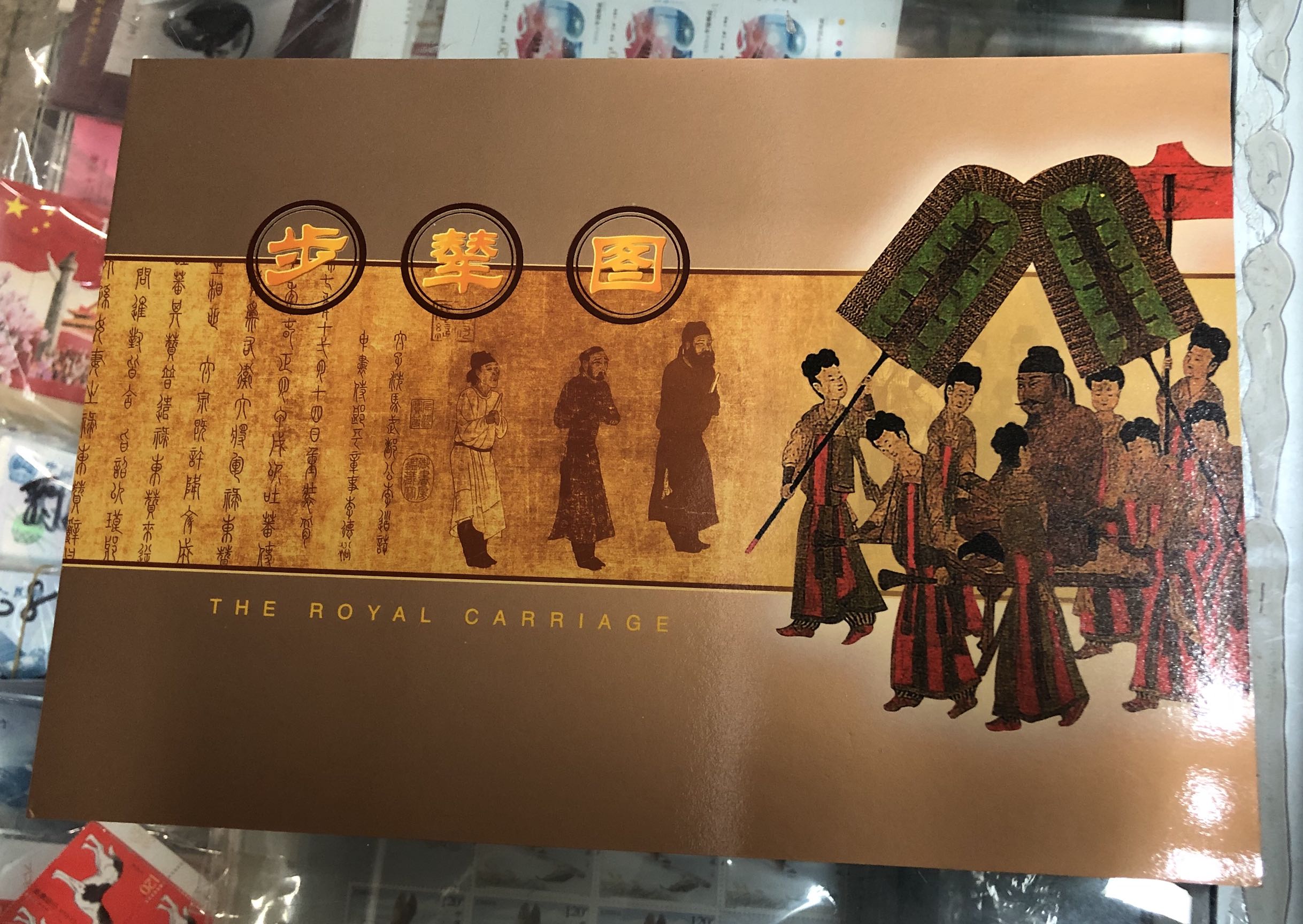 PZ-81 步辇图 中国集邮总公司邮折 2002-5邮票 总公司PZ折