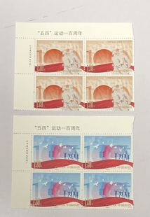 2019-8《五四运动一周年》邮票左上直角边方连 带版名厂名