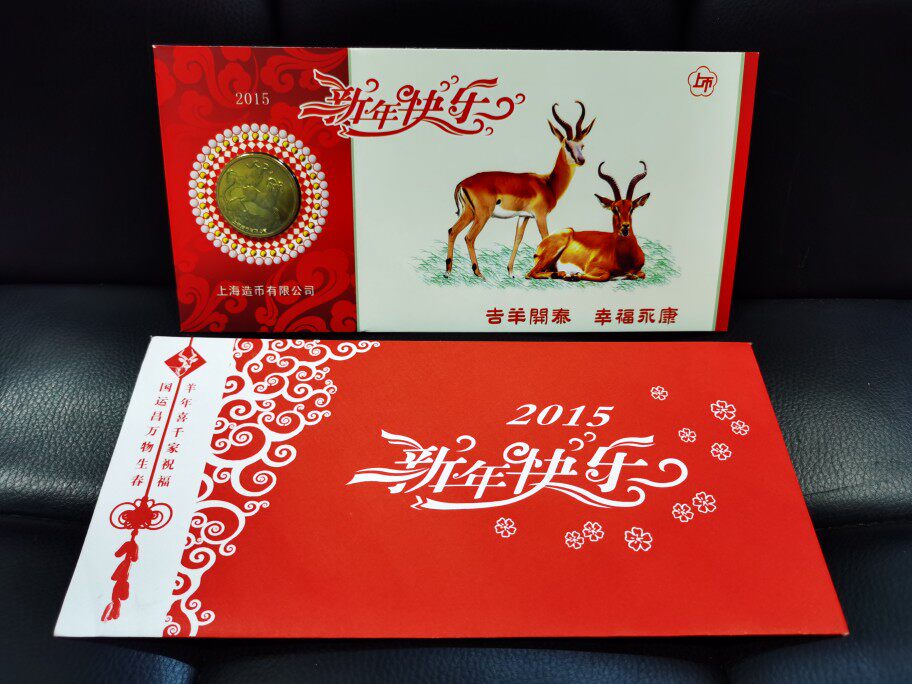 上海造币有限公司-2015年羊(乙未年)新春贺卡铜质生肖纪念章正品