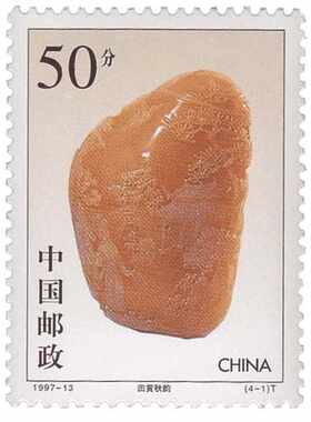 1997-13 《寿山石雕》邮票 （4-1）田黄秋韵单枚票，原胶全品