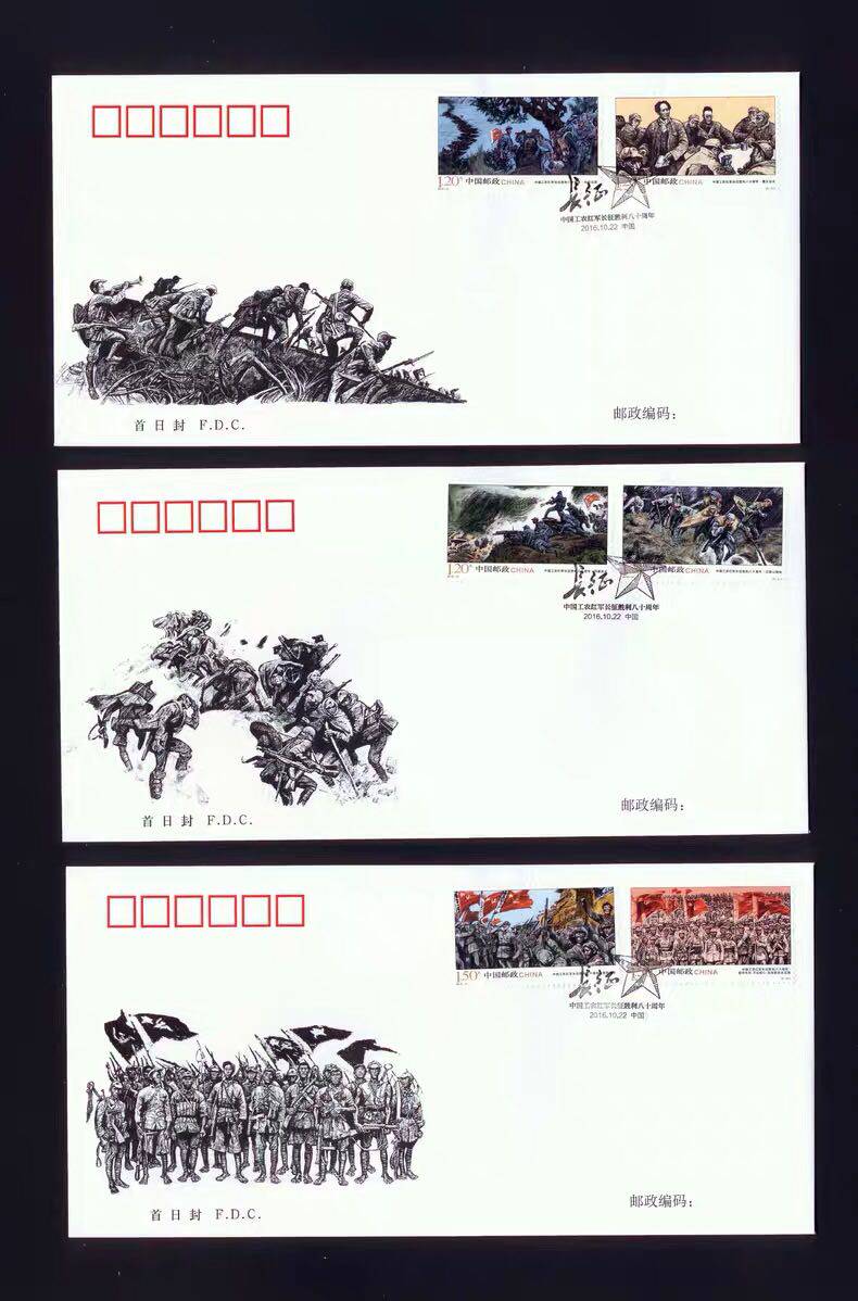2016-31中国工农红军长征胜利80周年 邮票首日封集邮总公司，保真