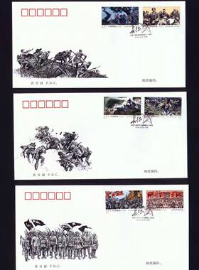 2016-31中国工农红军长征胜利80周年 邮票首日封集邮总公司，保真