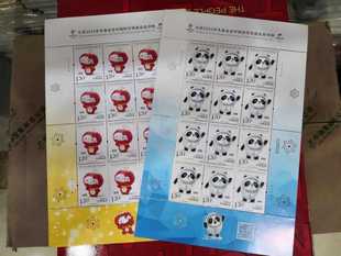 2020-2 北京2022年冬奥会吉祥物邮票全同号 完整大版,邮局正品