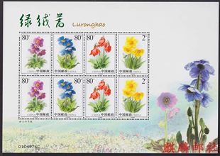 集邮 绿绒蒿小版 邮票 收藏 原胶全品 2004