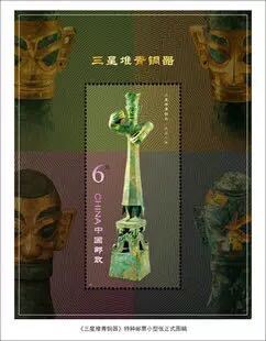 2012-22 M 三星堆青铜器 小型张邮票 原胶全品