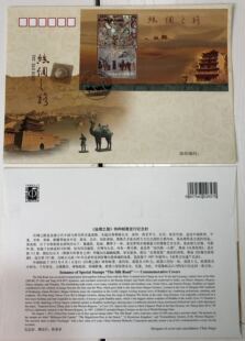 2012-19《丝绸之路》特种小型张发行纪念封，邮局正品  保真