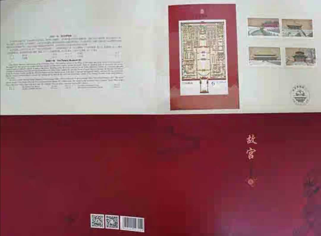故宫博物院小型张中国集邮总公司