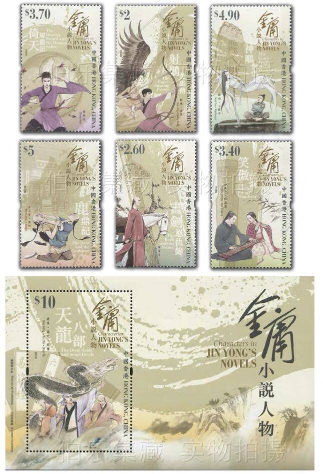 【现货秒发】 2018年香港邮票 金庸小说人物  邮票6枚+小型张1枚