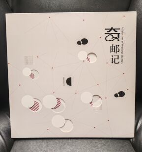 中国集邮总公司发行 异形邮票大版《奇邮记》,如图拍照。