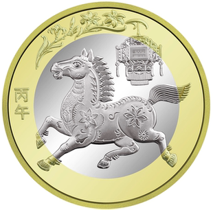 2026年 二轮生肖马纪念币 马年纪念币 10元面值