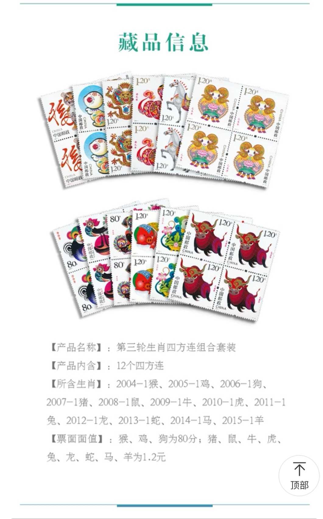 第三轮十二生肖邮票四方连全套带荧光全品保真集邮票收藏品 真品