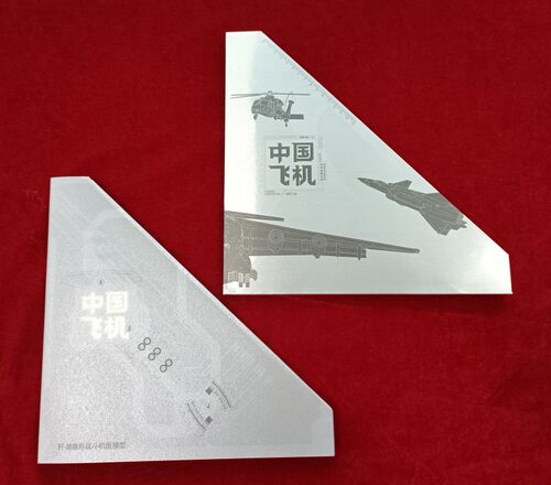 中国飞机（三）本票册BPC19