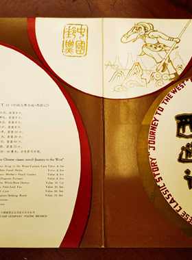 t43中国古典小说西游记邮票